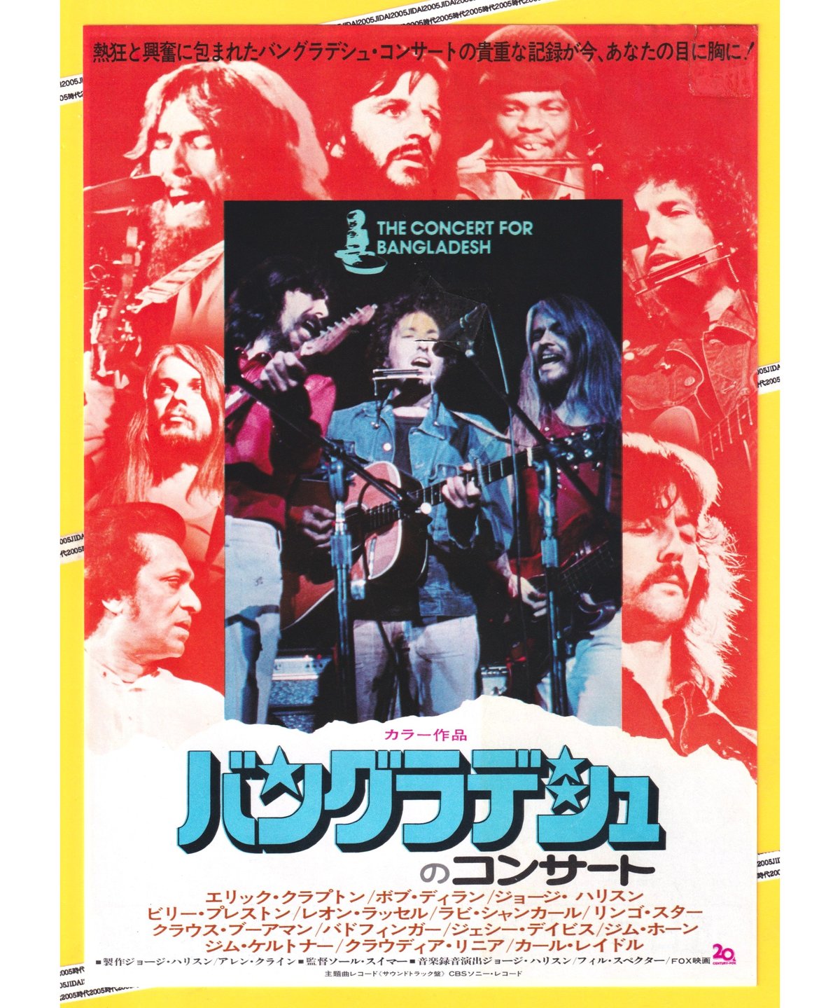 バングラデシュ コンサート ポスター ボブ・ディラン　貴重当時物 fit=scale-down,w=1200