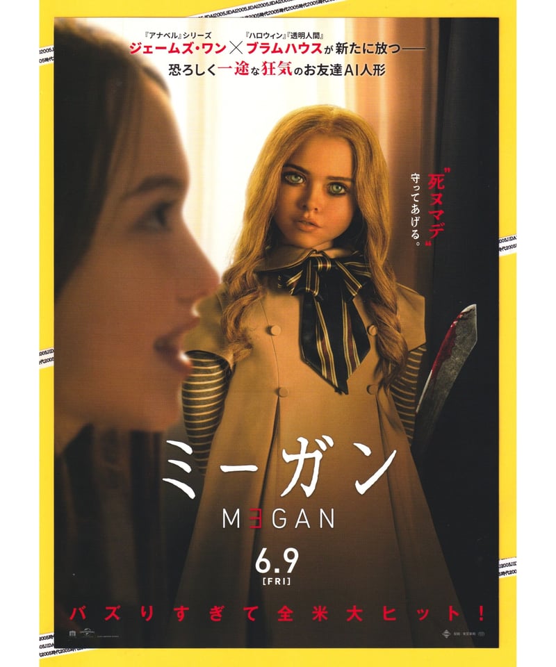 ②M3GAN ミーガン | 映画チラシ・フライヤー・パンフレット販売 大辞典