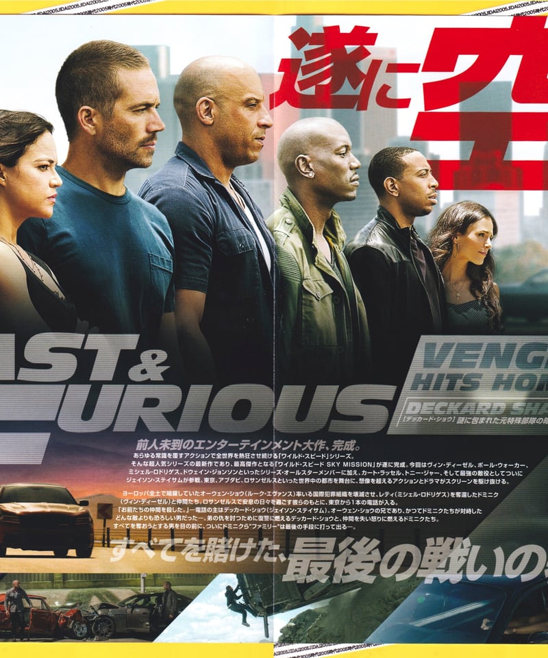 ②ワイルド・スピード SKY MISSION スカイミッション | 映画 ②ワイルド・スピード SKY MISSION スカイミッション | 映画