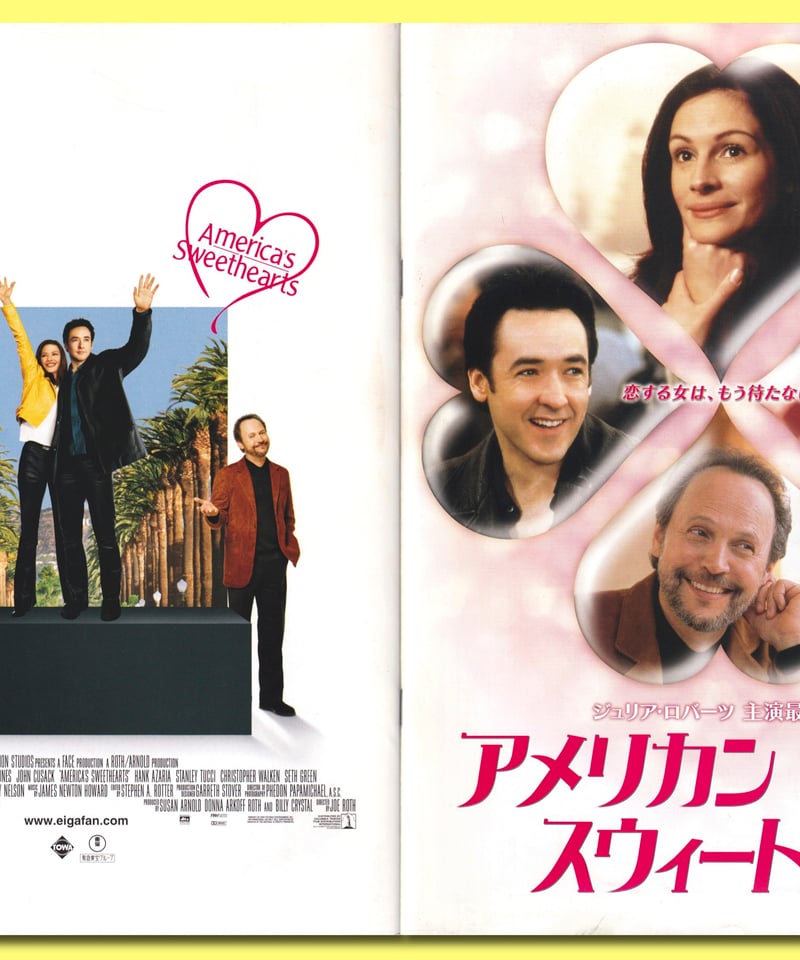 Ⓟアメリカン・スウィートハート | 映画チラシ・フライヤー
