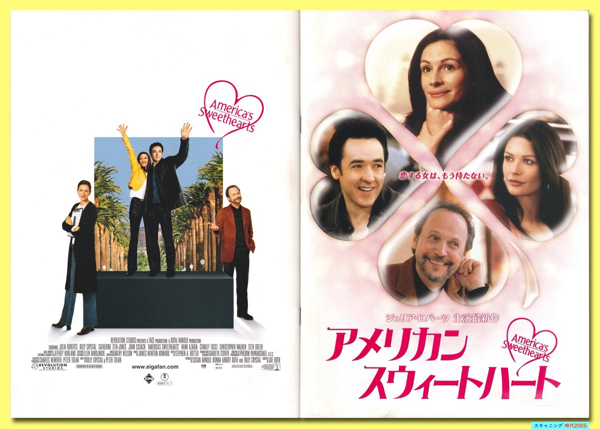 Ⓟアメリカン・スウィートハート | 映画チラシ・フライヤー