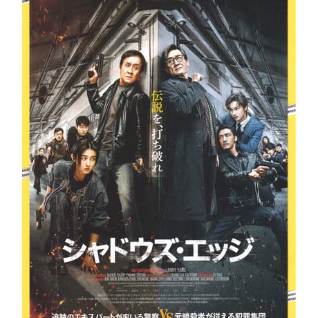 ジャッキー・チェン | STORES