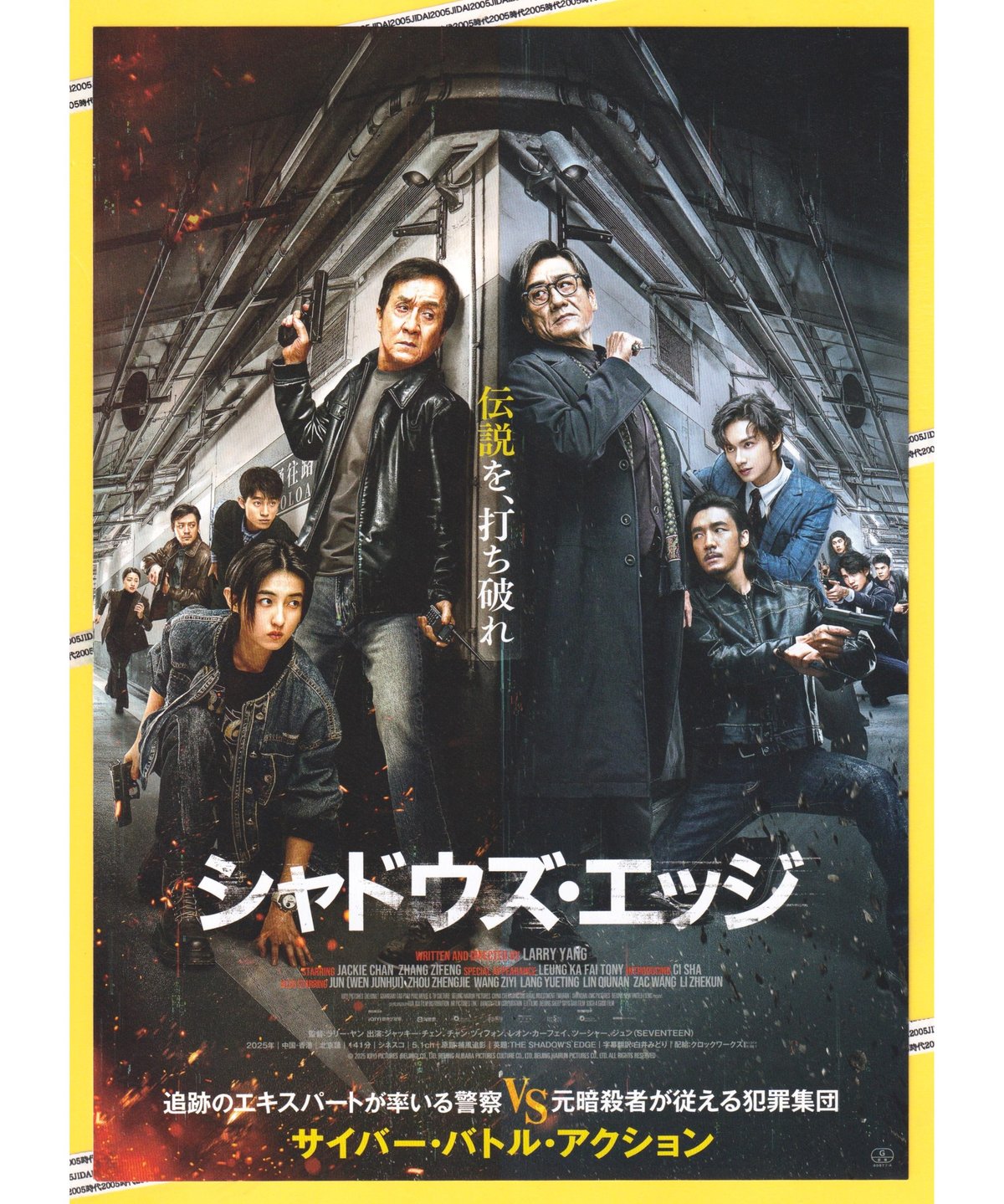 シャドウズ・エッジ | 映画チラシ・フライヤー・パンフレット販売 大辞典