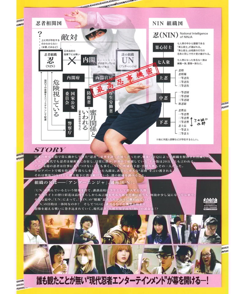②アンダーニンジャ | 映画チラシ・フライヤー・パンフレット販売 大辞典