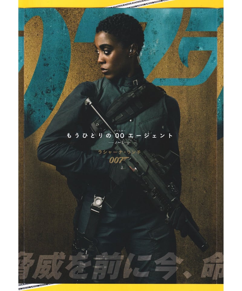 ①007／ノー・タイム・トゥ・ダイ［第25作］ | 映画チラシ・フライヤー