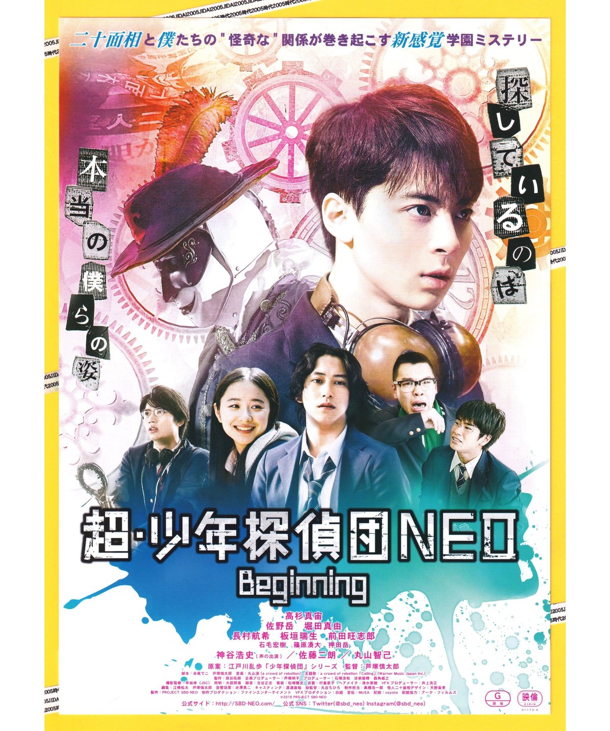 新宿少年探偵団平成10年発行　映画のパンフレット 新宿少年探偵団平成10年発行 映画のパンフレット 新宿少年探偵団平成