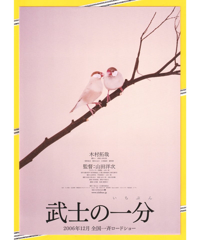 ①武士の一分〈いちぶん〉 | 映画チラシ・フライヤー