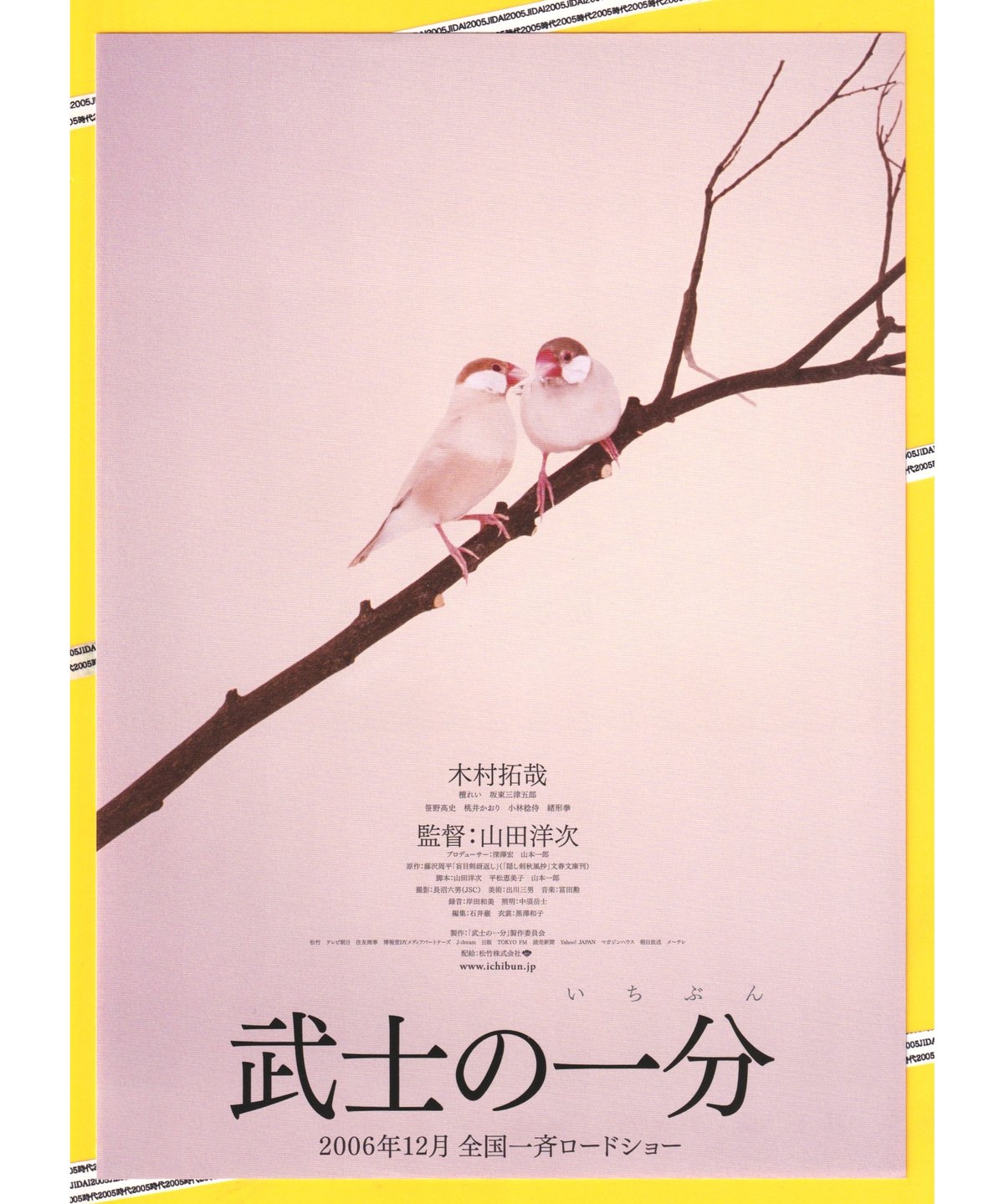 ①武士の一分〈いちぶん〉 | 映画チラシ・フライヤー・パンフレット