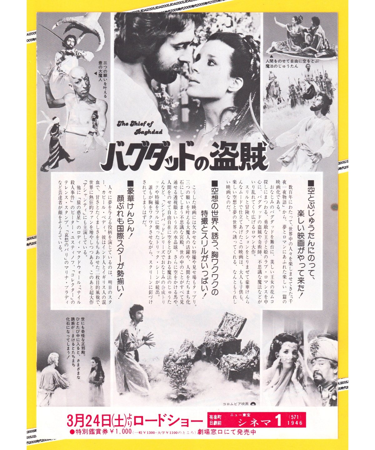 映画フライヤー(1970年頃）・チラシ・357種 映画フライヤー(1970