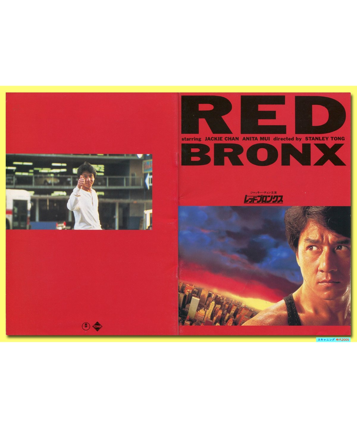 Ⓟレッド・ブロンクス | 映画チラシ・フライヤー・パンフレット販売 大辞典