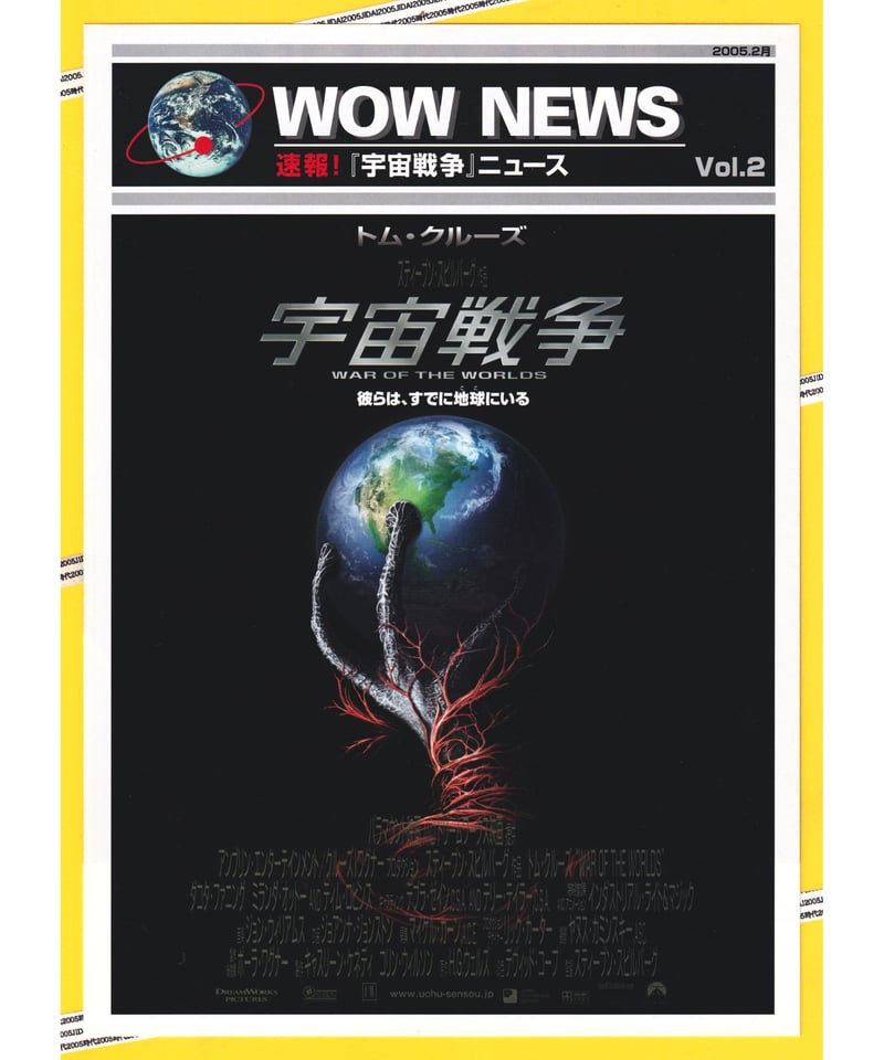 ②宇宙戦争 | 映画チラシ・フライヤー・パンフレット販売 大辞典