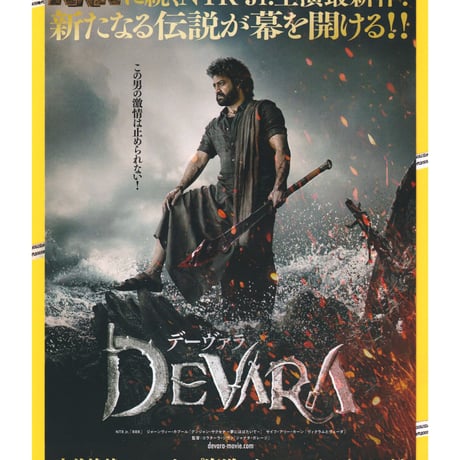DEVARA　デーヴァラ