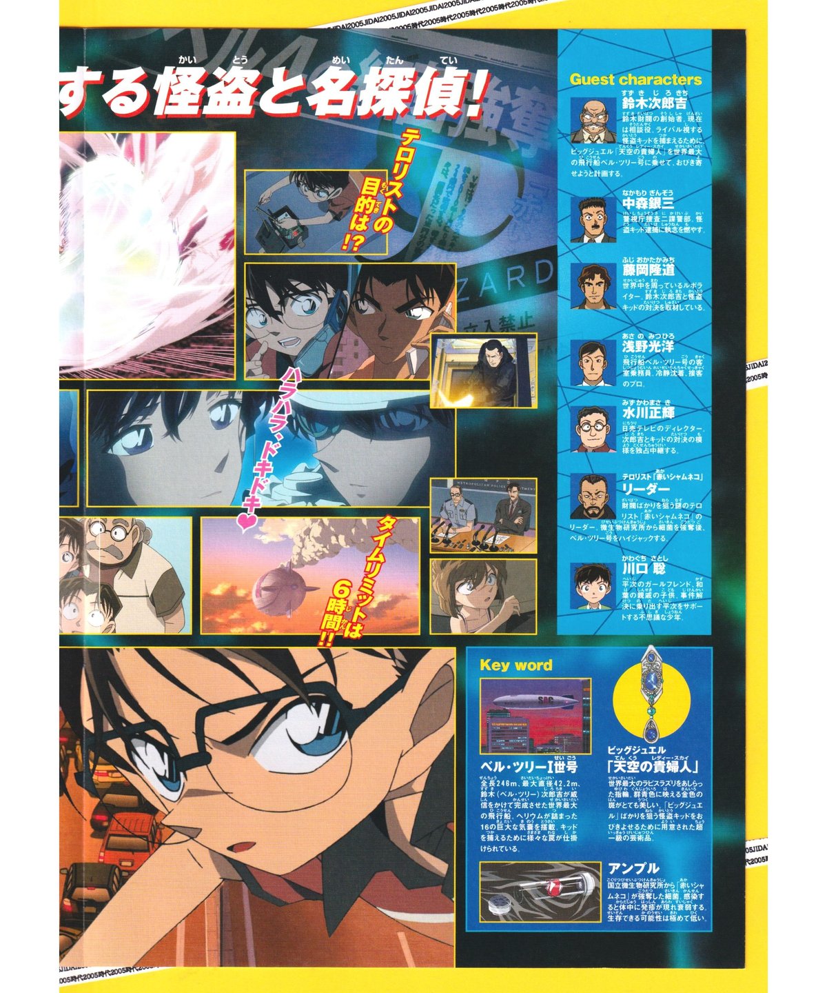 ②名探偵コナン 天空の難破船〈ロスト・シップ〉《第14弾