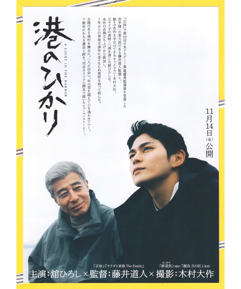 ②港のひかり | 映画チラシ・フライヤー・パンフレット販売 大辞典
