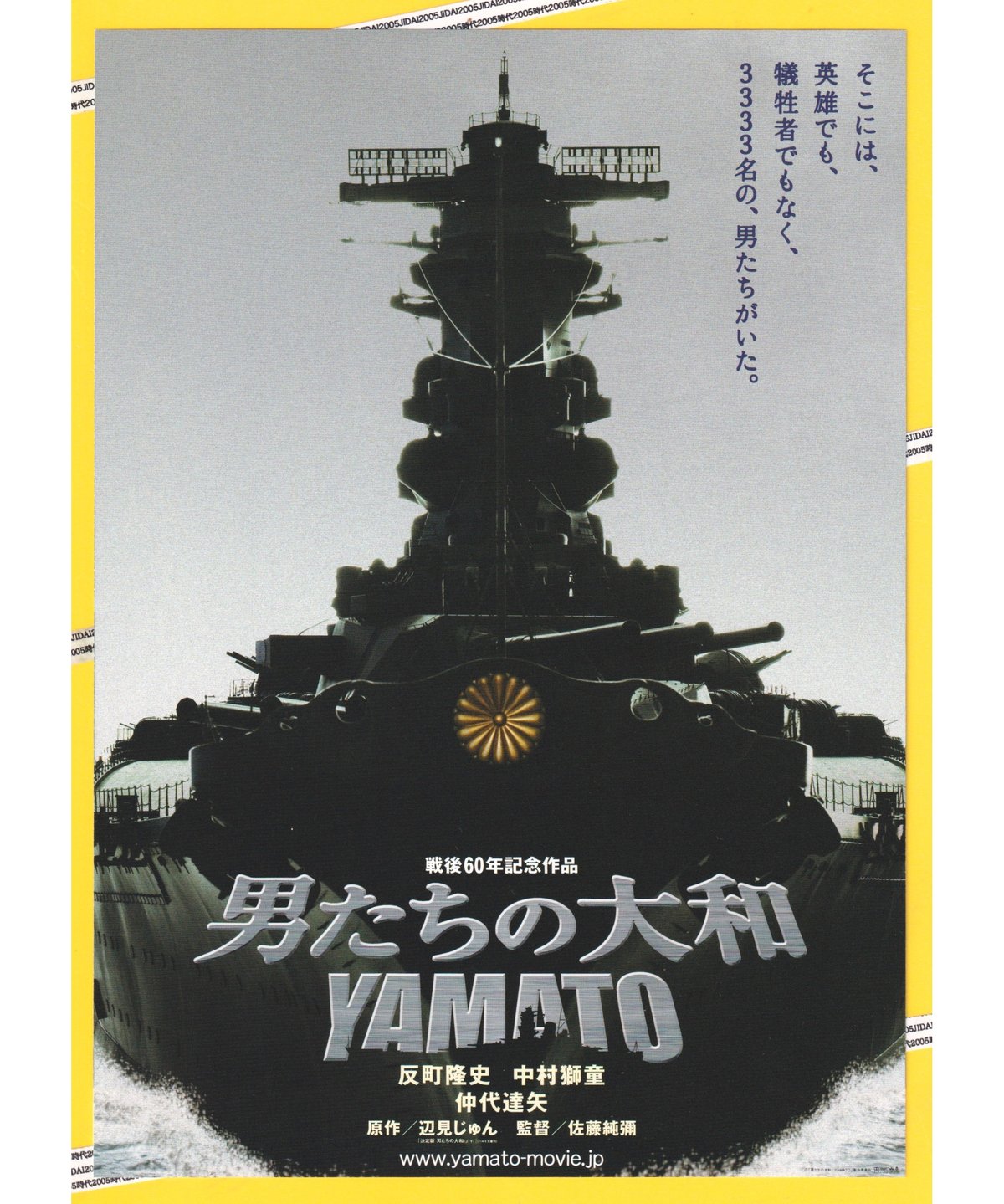 ①男たちの大和 YAMATO | 映画チラシ・フライヤー・パンフレット販売