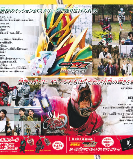 ②仮面ライダーゼッツ　さよならのミッション❌超宇宙刑事ギャバン インフィニティ　太陽が泣いた日　映画