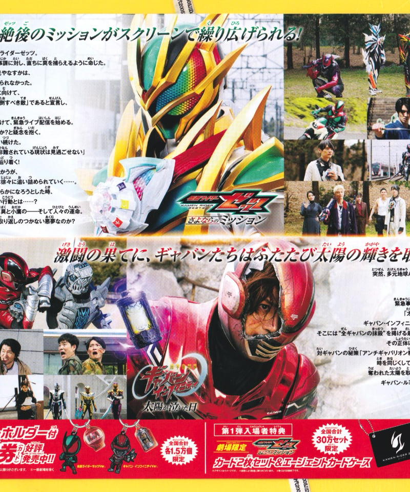 ②仮面ライダーゼッツ さよならのミッション❌超宇宙刑事ギャバン