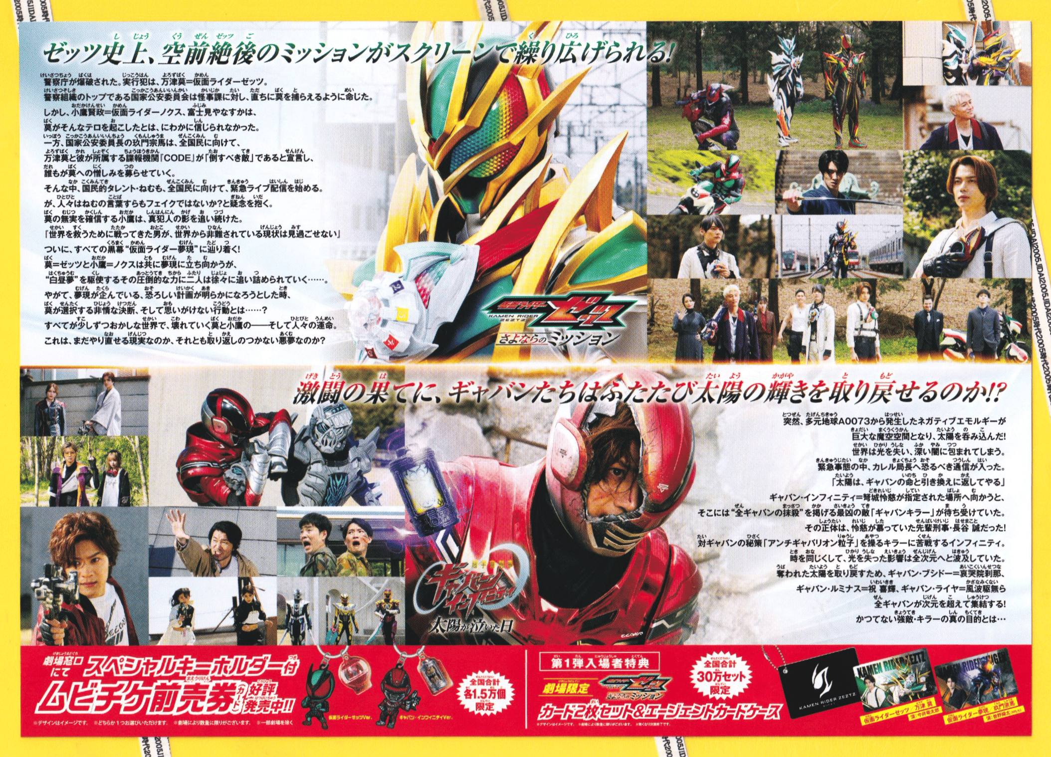②仮面ライダーゼッツ さよならのミッション❌超宇宙刑事ギャバン