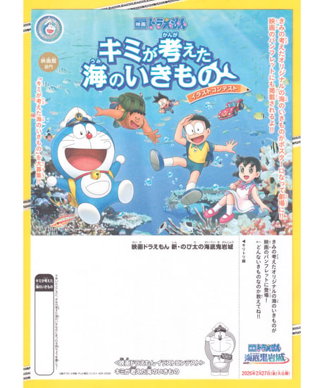 ドラえもん　新・のび太の海底鬼岩城　映画