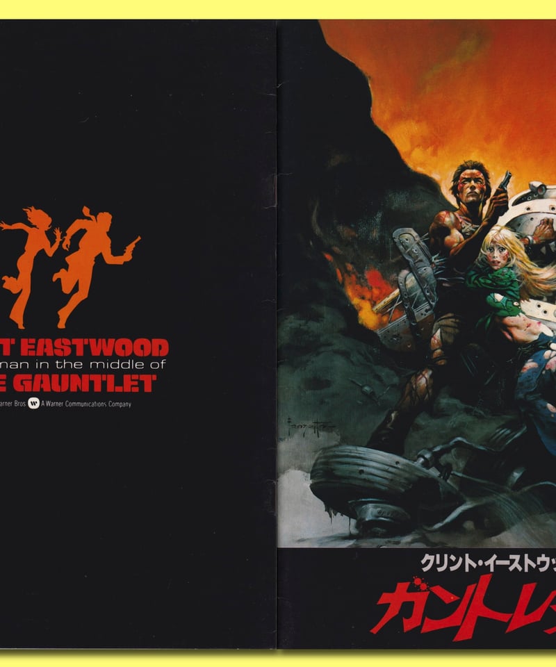 Ⓟガントレット | 映画チラシ・フライヤー・パンフレット販売 大辞典