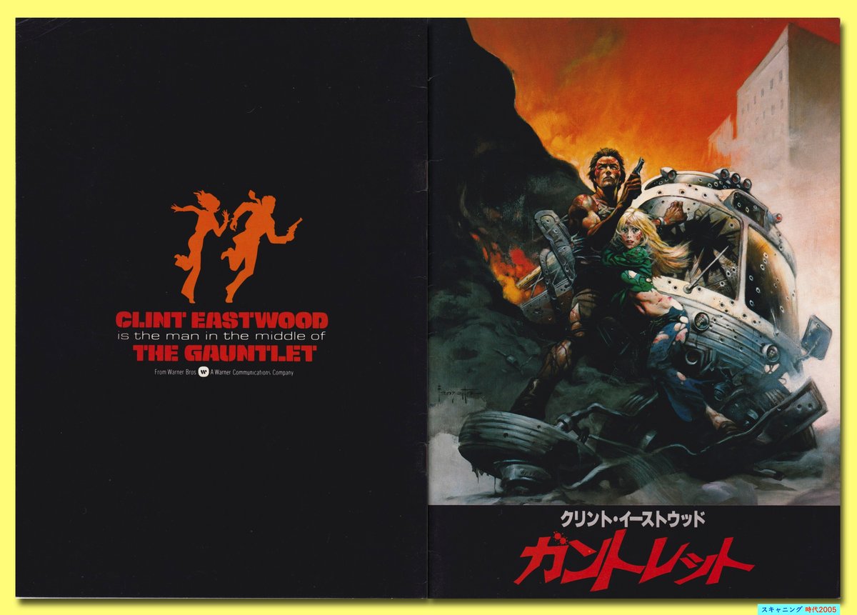 Ⓟガントレット | 映画チラシ・フライヤー・パンフレット販売 大辞典