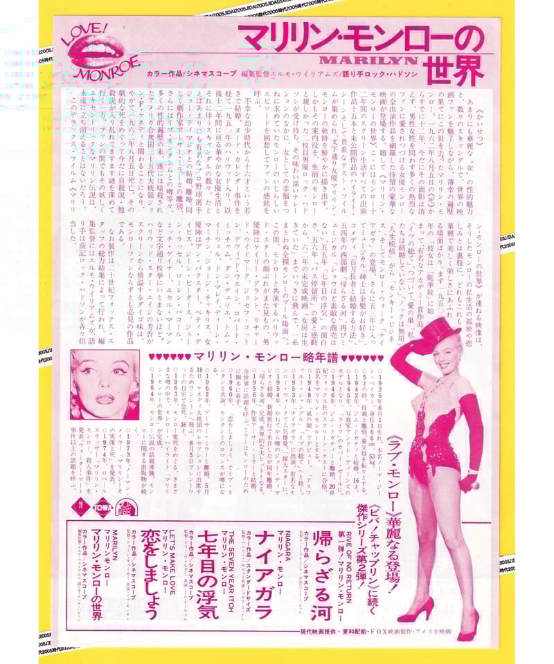 マリリン・モンローの世界【1974年再公開版】 | 映画チラシ