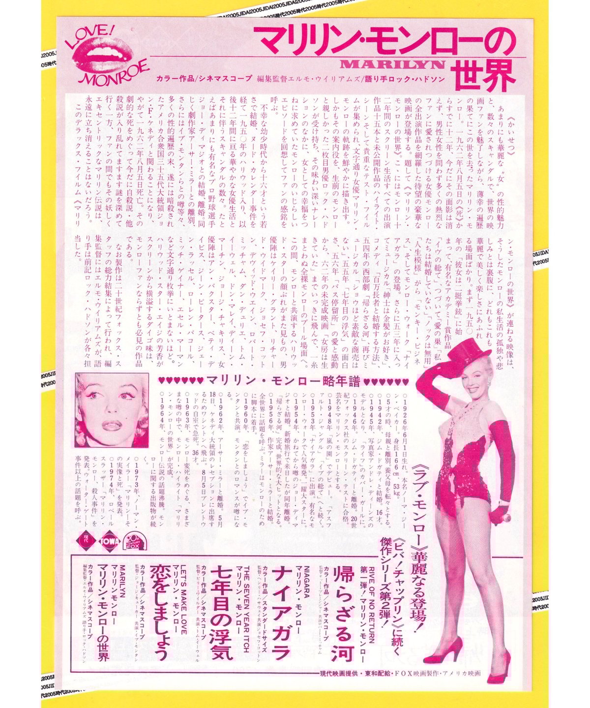 超特価SALE開催! マリリン・モンローの世界【1974年再公開版】 | 映画チラシ その他