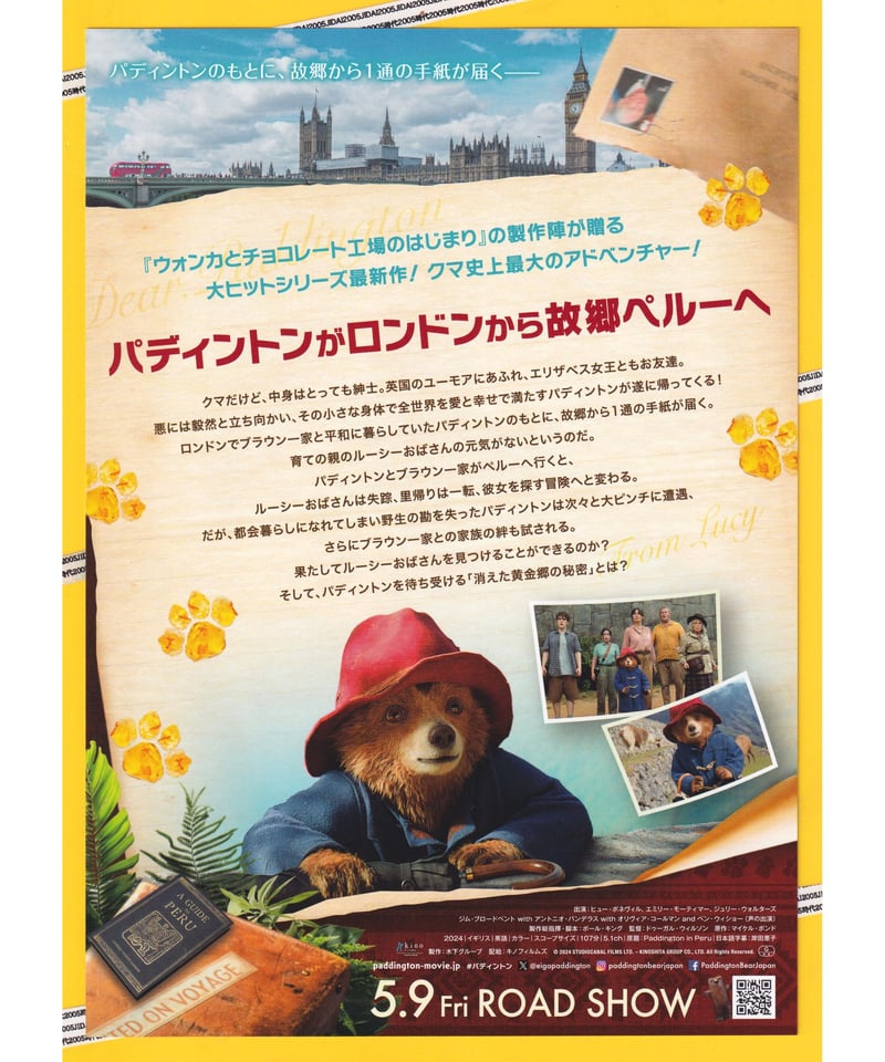 ①パディントン 消えた黄金郷の秘密 | 映画チラシ・フライヤー