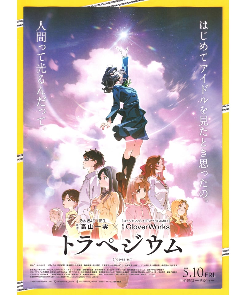 トラペジウム | 映画チラシ・フライヤー・パンフレット販売 大辞典