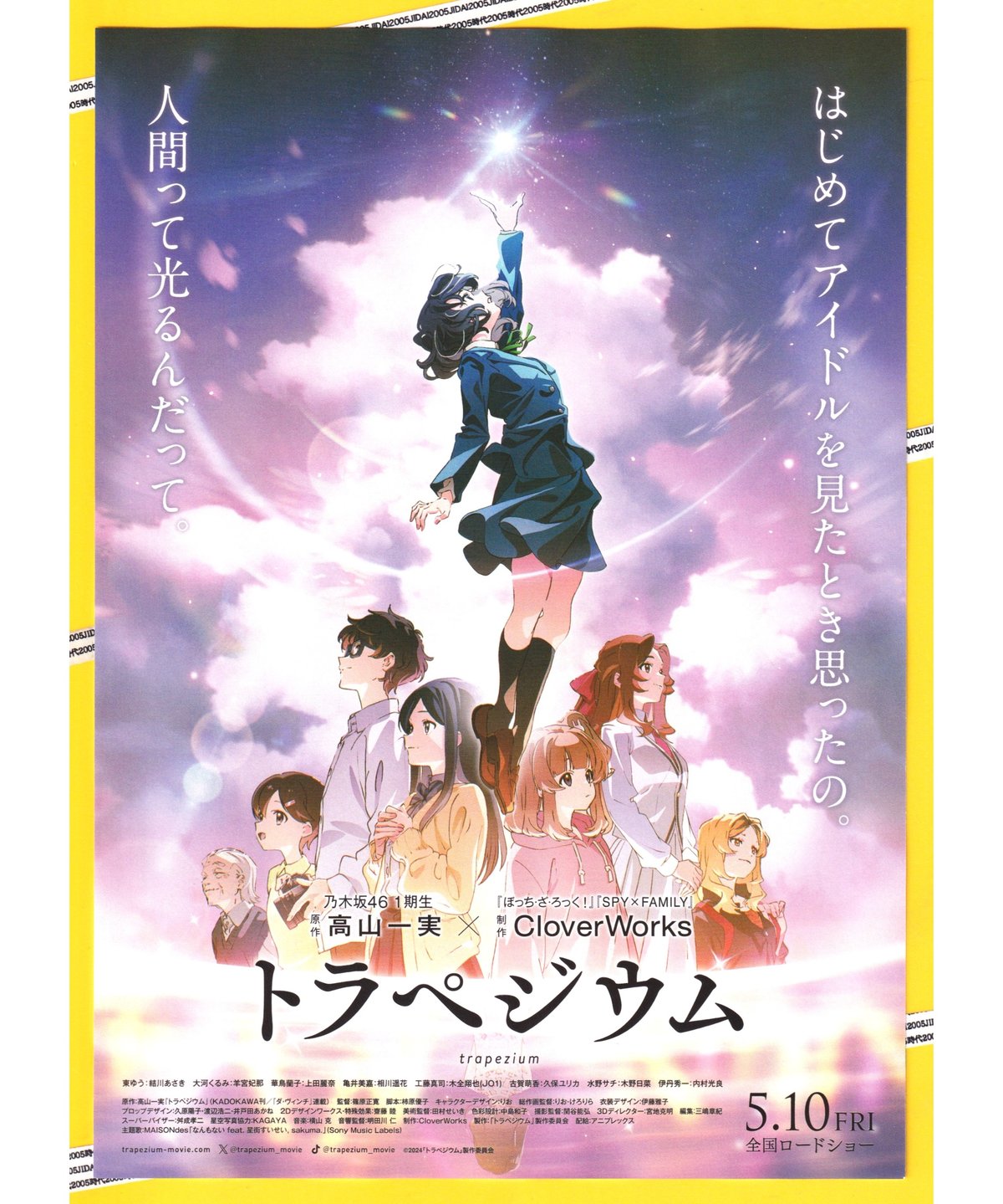 劇場版★トラペジウム【大河くるみ＆亀井美嘉】ランダム場面写ミニクリアファイル Amazon.co.jp: 劇場版☆トラペジウム 大河くるみ 亀井美嘉