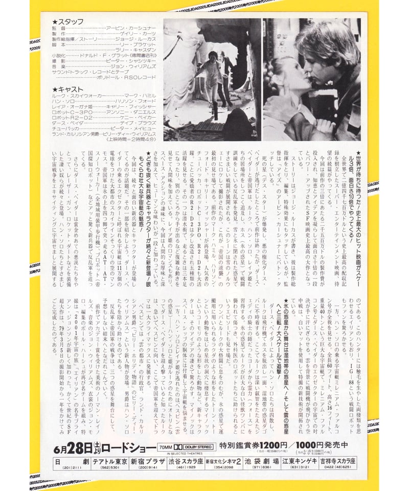 シネマガイド渋谷 スターウォーズ フライヤー チラシ 1978 当時 渋谷東宝 スター・ウォーズ（1977） - あの頃の映画チラシ - 映画チラシの
