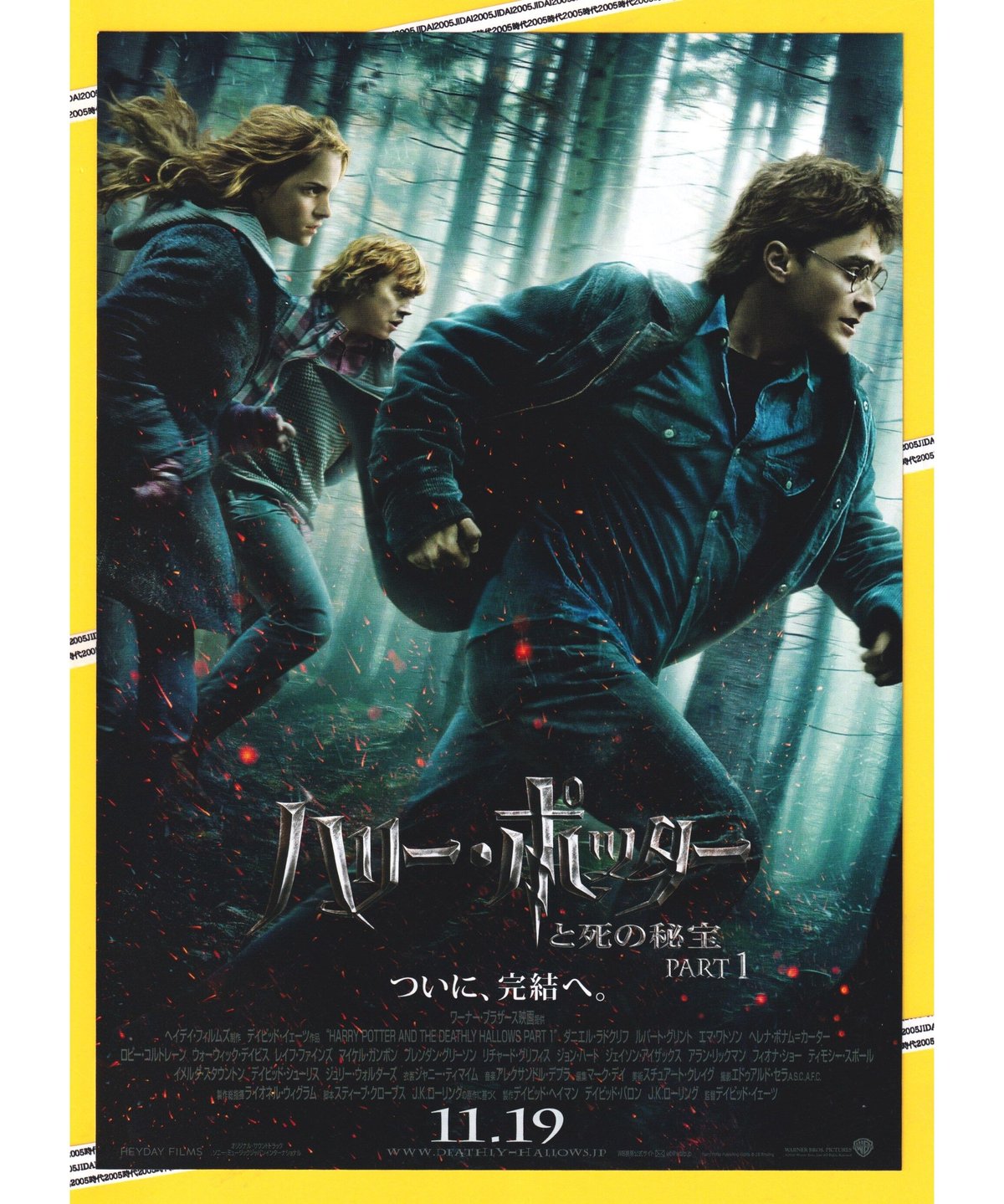 ①ハリー・ポッターと死の秘宝 PART 1 | 映画チラシ・フライヤー・パンフレット販売 大辞典 ①ハリー・ポッターと死の秘宝 PART 1 | 映画チラシ・フライヤー・パンフレット販売 大辞典