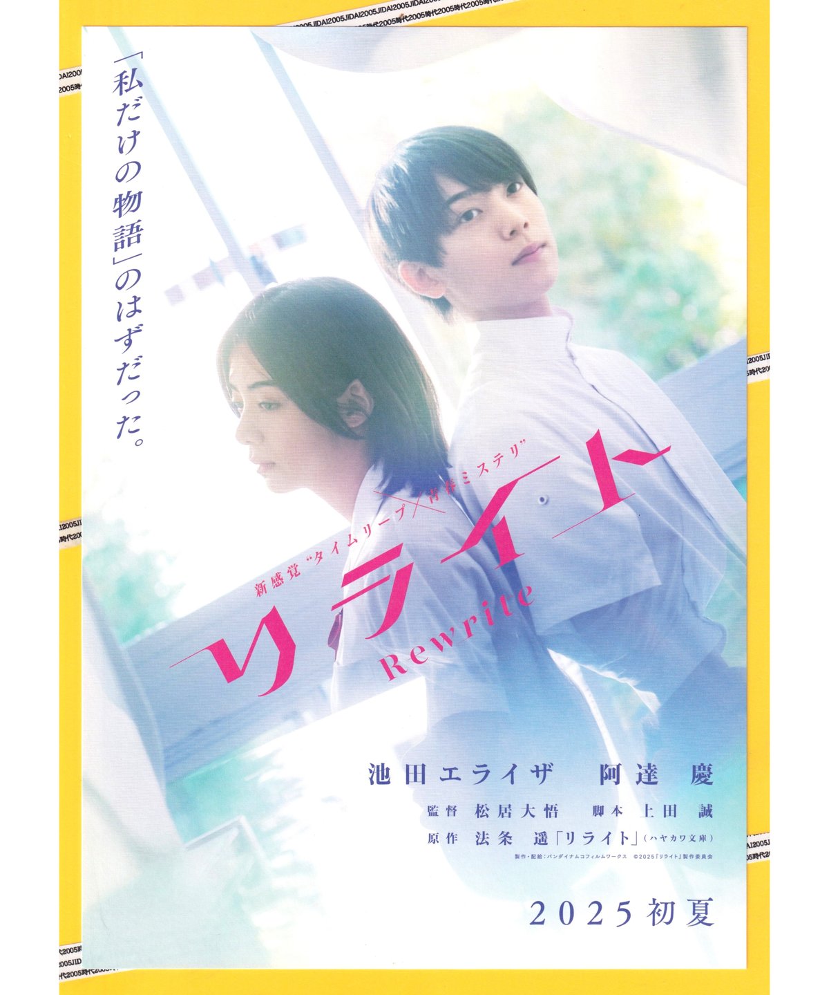 ①リライト | 映画チラシ・フライヤー・パンフレット販売 大辞典