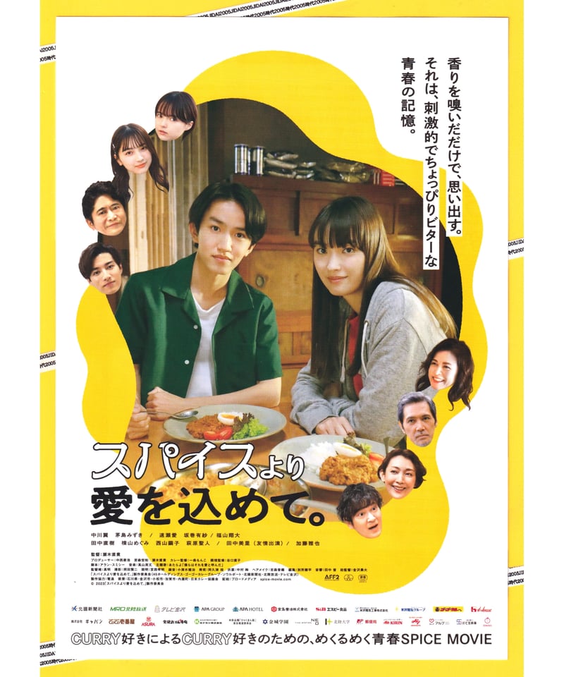 ryotasu映画関連商品（フライヤー） スパイスより愛を込めて。 | 映画チラシ・フライヤー・パンフレット