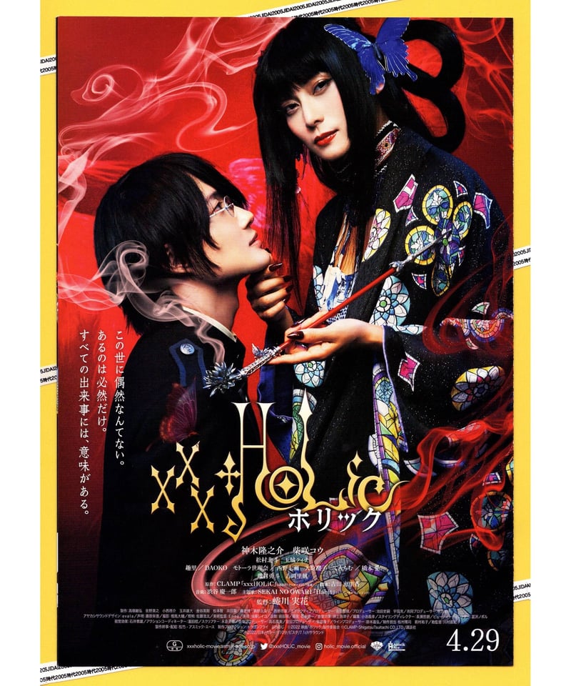 xxxHOLiC ホリック | 映画チラシ・フライヤー・パンフレット販売 大辞典
