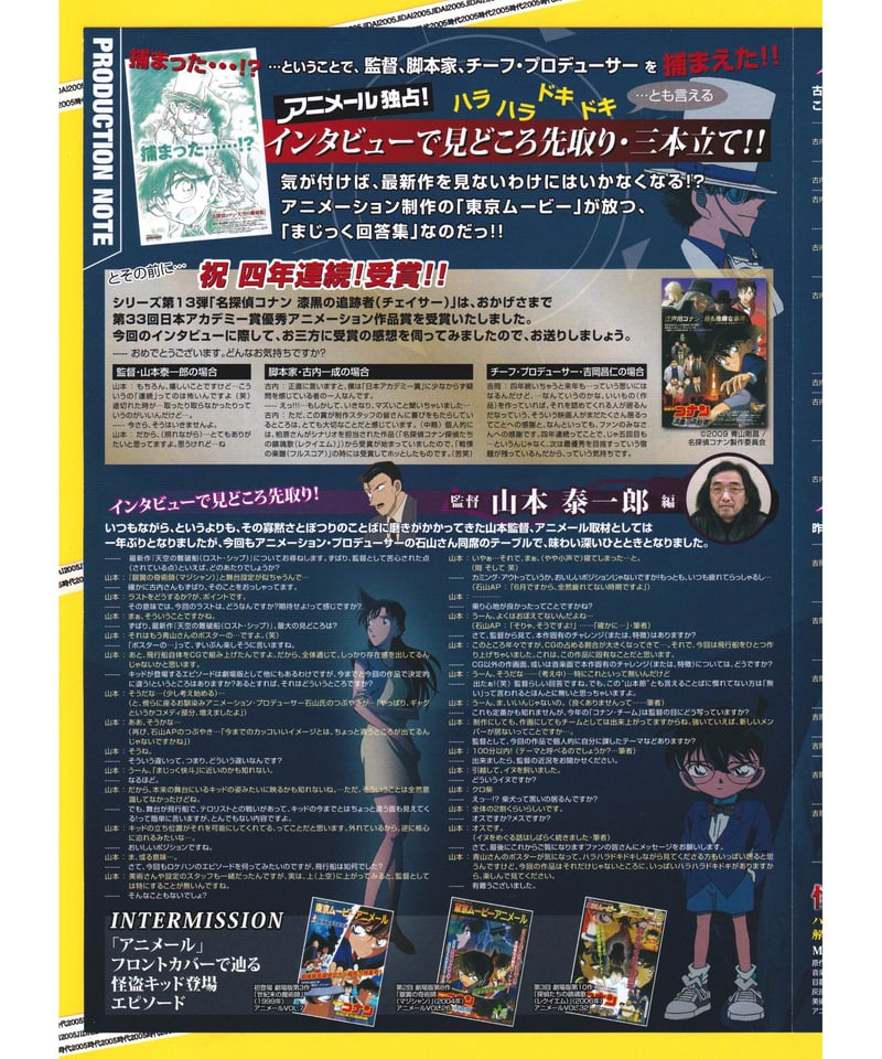 ③名探偵コナン 天空の難破船〈ロスト・シップ〉《第14弾