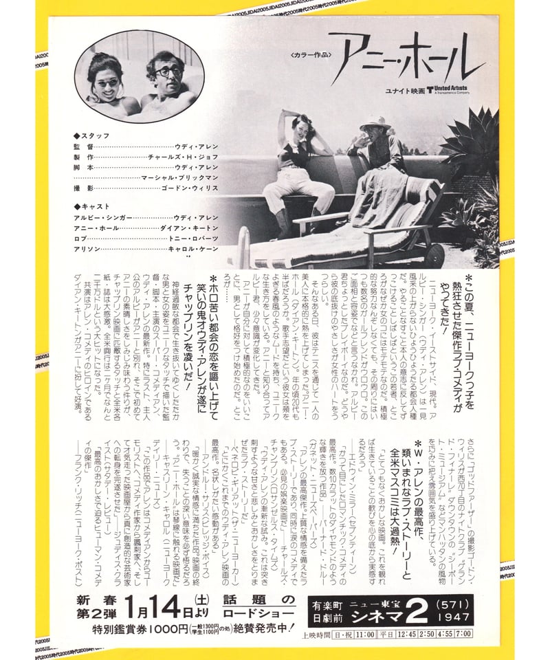 アニー・ホール | 映画チラシ・フライヤー・パンフレット販売 大辞典