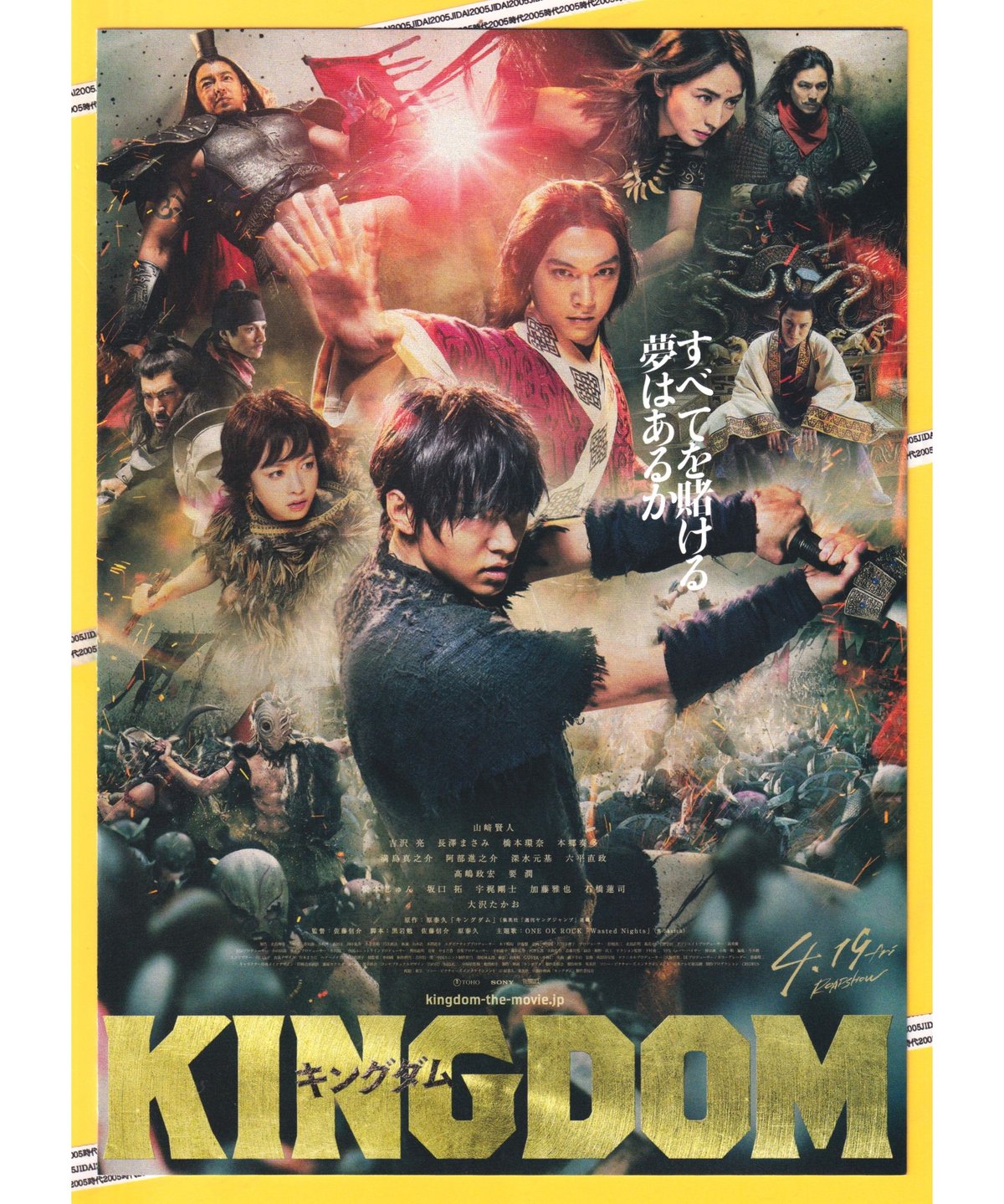 ②KINGDOM キングダム | 映画チラシ・フライヤー・パンフレット販売 大辞典