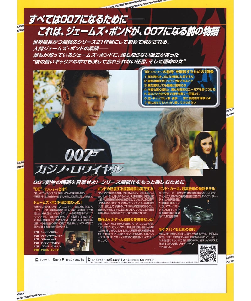 「００７カジノ・ロワイヤル」ＤＶＤ販促用Ｂ全サイズポスター（非売品・新品） 007カジノ・ロワイヤル」DVD販促用B全サイズポスター（非売品