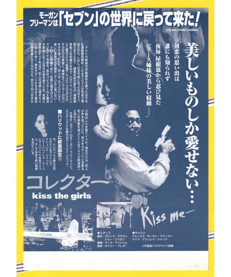 コレクター | 映画チラシ・フライヤー・パンフレット販売 大辞典