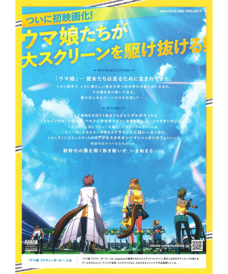 ①ウマ娘 プリティーダービー BEGINNING OF A NEW ERA 新時代の ①ウマ娘 プリティーダービー BEGINNING OF A NEW ERA 新時代の