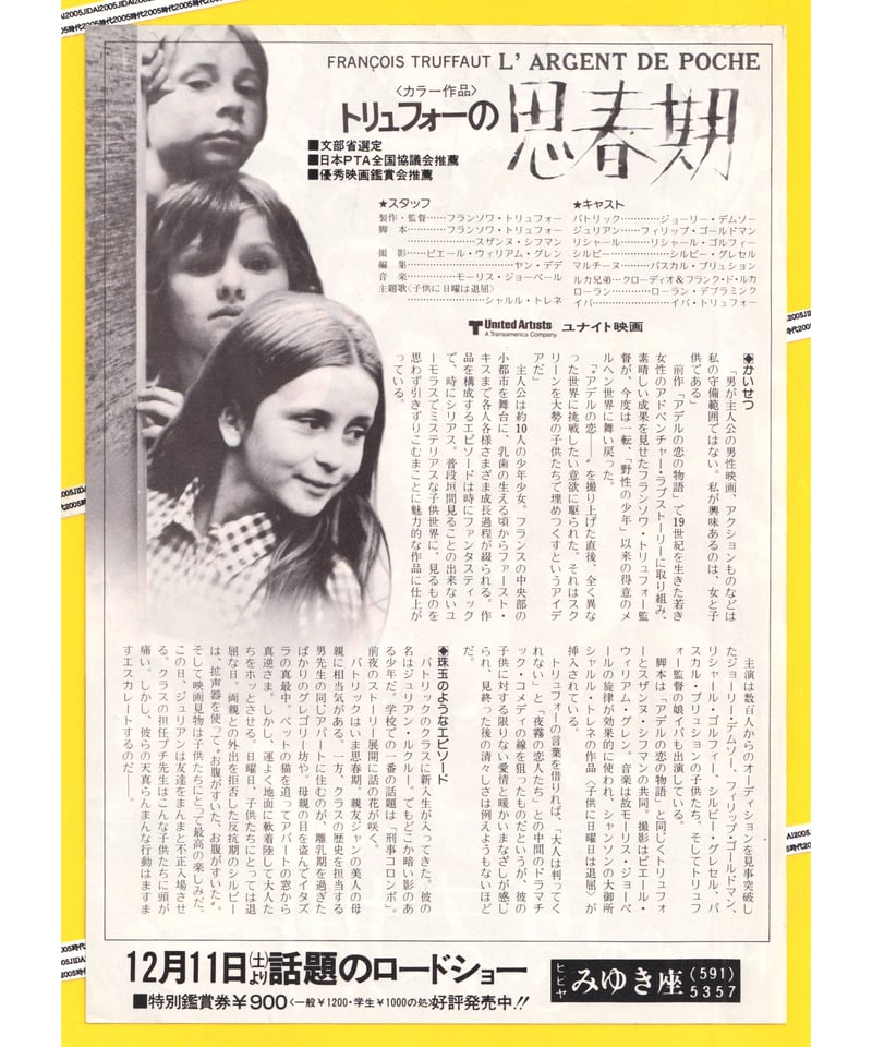 トリュフォーの思春期 | 映画チラシ・フライヤー・パンフレット販売 大辞典