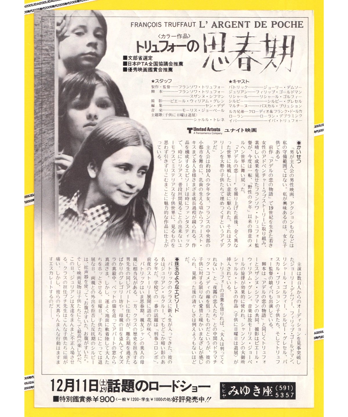 トリュフォーの思春期 | 映画チラシ・フライヤー・パンフレット販売 大辞典