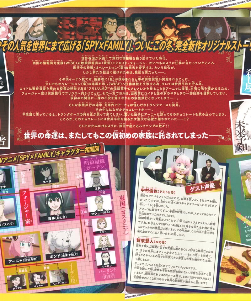 ②SPY×FAMILY スパイファミリー CODE: White 劇場版 | 映画