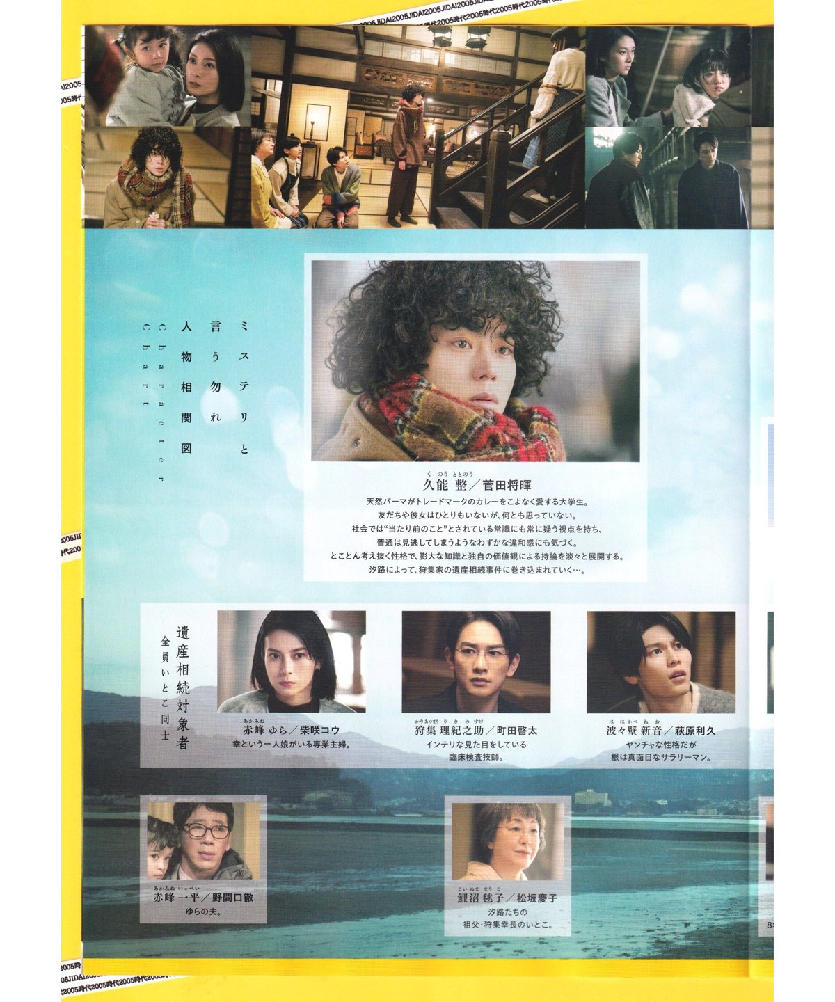 ②ミステリと言う勿れ | 映画チラシ・フライヤー・パンフレット