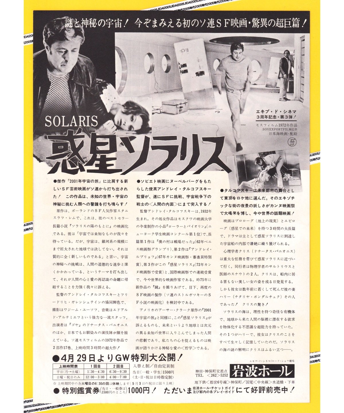 ①惑星ソラリス | 映画チラシ・フライヤー・パンフレット販売 大辞典