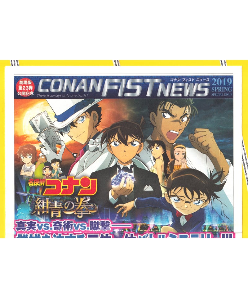 ④名探偵コナン 紺青の拳〈こんじょうのフィスト〉《第23弾》 | 映画