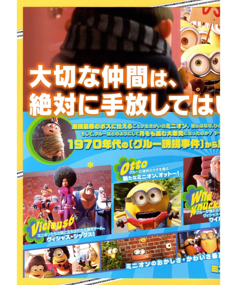 ③ミニオンズ フィーバー | 映画チラシ・フライヤー・パンフレット販売