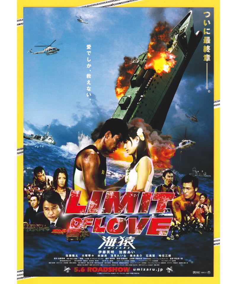 ②LIMIT OF LOVE 海猿 | 映画チラシ・フライヤー・パンフレット販売 大辞典