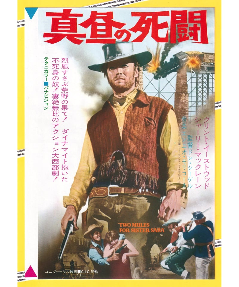 真昼の死闘　映画チラシ 真昼の死闘 | 映画チラシ・フライヤー・パンフレット販売 大辞典